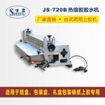 720臺式上膠調(diào)速膠水機 熱熔膠果凍膠 白膠涂膠 上膠機