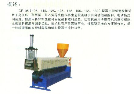 SF-8006全自動換網造粒機