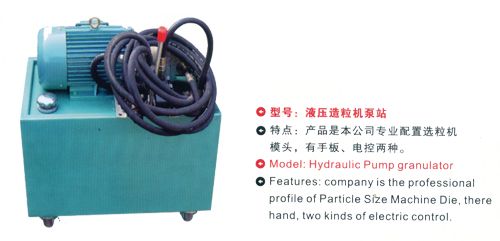 液壓造粒機泵站