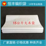 大米專用袋15公斤編織袋 增白色18扣塑料編織袋 蛇皮袋