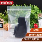 耐扣8*12*12PE加厚透明自封袋 包裝袋 夾鏈袋 