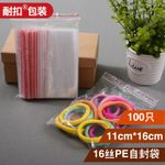 耐扣PE自封袋11*16*16 加厚透明 夾鏈袋 塑料袋 零件袋