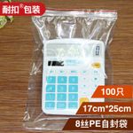 耐扣透明自封袋 17*25*8絲 食品級 定做文件袋透明