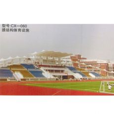 膜結(jié)構(gòu)設(shè)施11