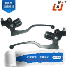 摩托車(chē)支座總成 鏡座 手柄LEVER