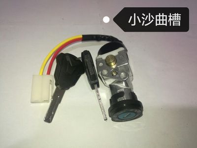 二線小沙鎖曲槽小鎖單鎖電動(dòng)車電門鎖點(diǎn)火開關(guān)