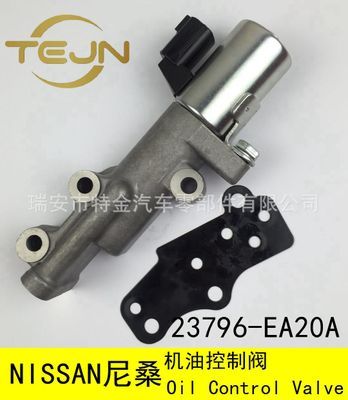 尼桑NISSAN VVT閥 OCV 機(jī)油控制閥 OEM：23796-EA20A