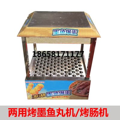 兩用爆烤墨魚丸 烤腸機 墨魚爆蛋機 魚丸機肉丸機墨魚章魚小丸子