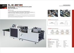 天地蓋糊盒一體機