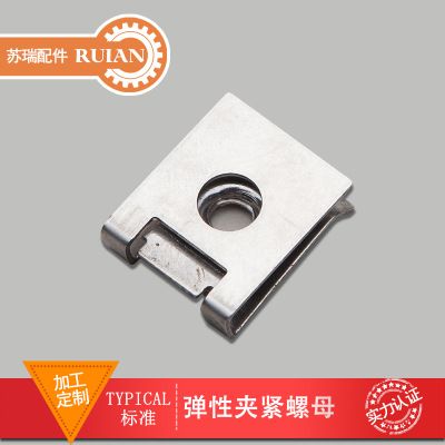 定做汽車彈性簧片螺母機械行業緊固件用品彈性夾緊螺母