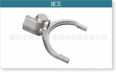 專業(yè)制造 汽車撥叉 汽摩配件 鍛件毛坯 機(jī)加工