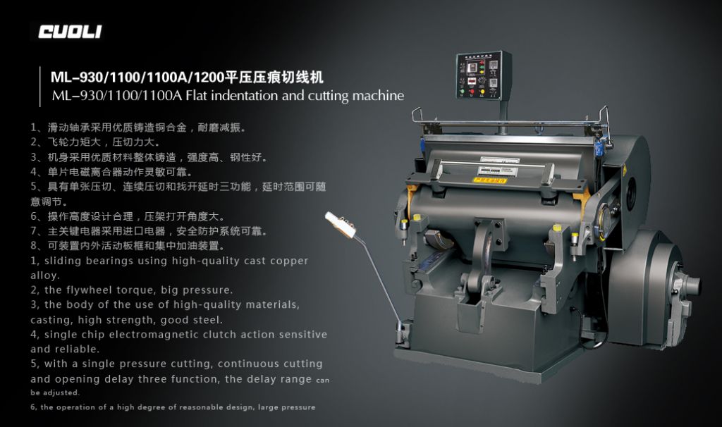 ML-930/1100/1100A/1200平壓壓痕切線機(jī)