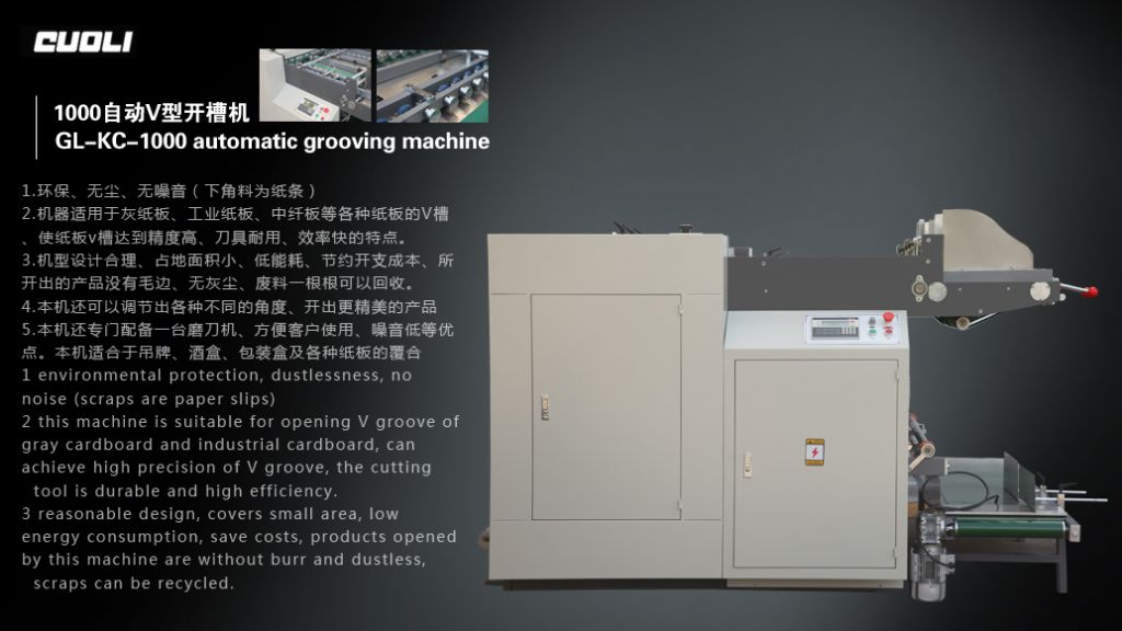 1000自動(dòng)V型開槽機(jī)