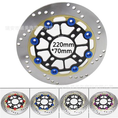 電摩改裝摩托車浮動剎車盤BWS鬼火勁戰速驃騎RPM220浮動碟剎盤