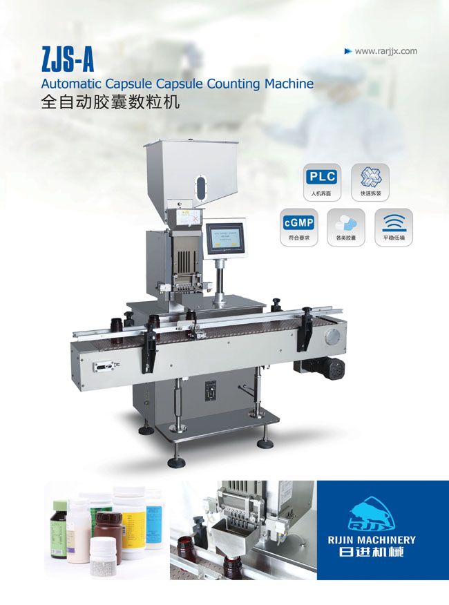 全自動膠囊數粒機