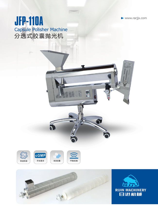 分選式膠囊拋光機(jī)