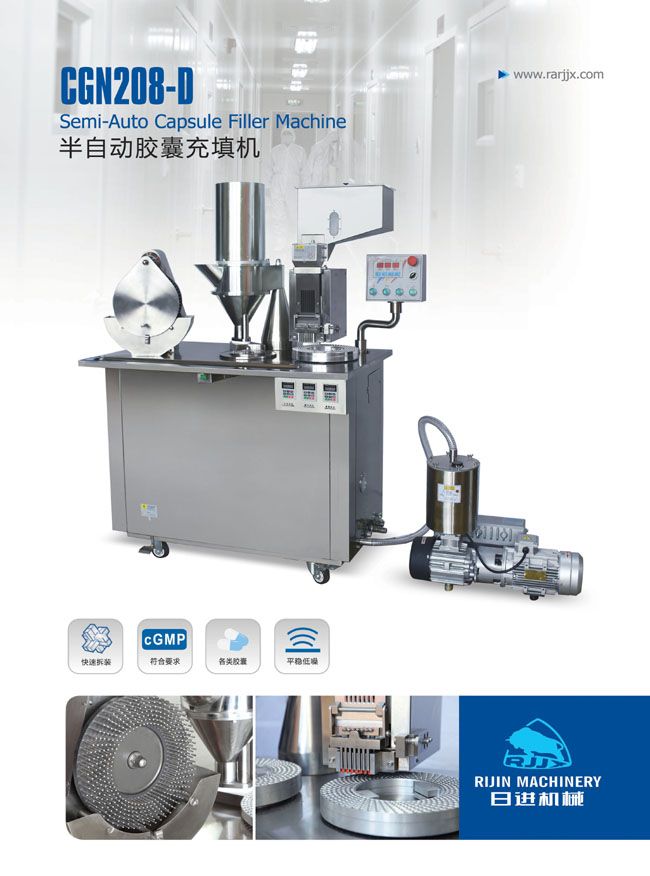 半自動膠囊充填機