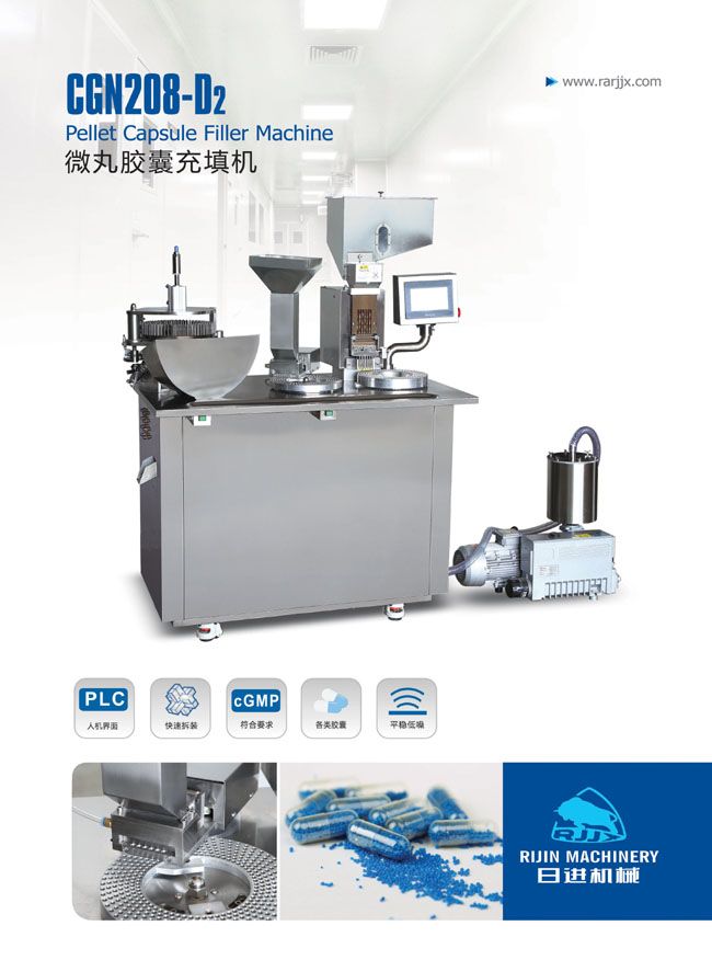 微丸膠囊充填機