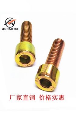 內六角圓柱頭螺釘 GB70 耐腐蝕 抗氧化  十字鍍銅螺絲