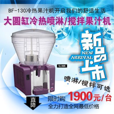 大圓缸冷熱果汁機 單缸 商用奶茶機 噴泉攪拌 冷飲機