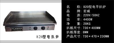 820型電扒爐 商用手抓餅機