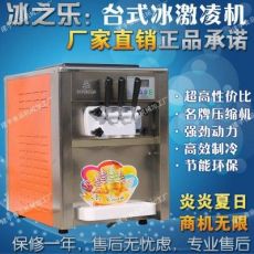 冰之樂BQL-818T臺式冰淇淋機(jī)商用 軟冰激凌機(jī) 商用雪糕機(jī)甜筒機(jī)