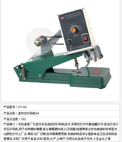 手壓色帶打碼機(jī)