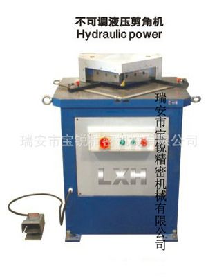 液壓剪角機