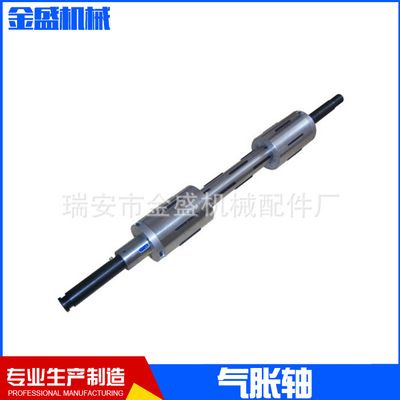 涂布機氣脹軸  淋膜機氣漲軸 鍵條式汽脹軸 