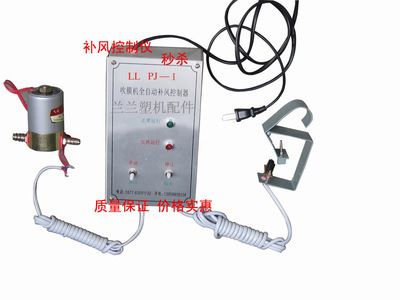 控制儀 補(bǔ)風(fēng)控制儀 吹膜機(jī)全自動補(bǔ)風(fēng)控制儀