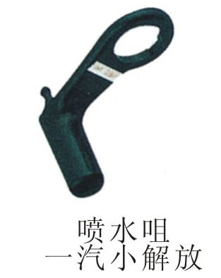 噴水咀一汽小解放