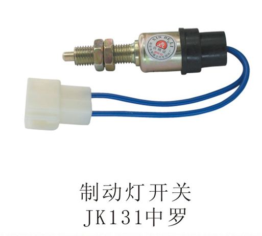 制動燈開關(guān)JK131中羅