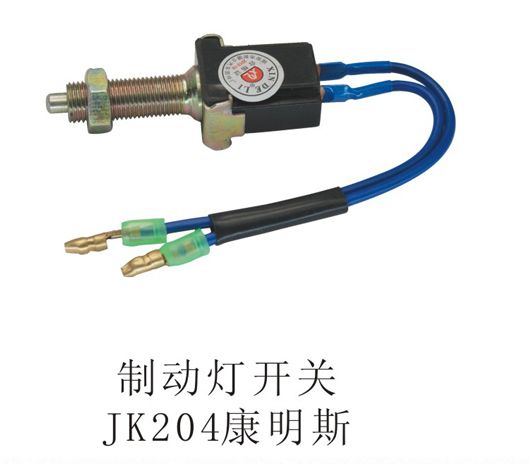 制動燈開關JK204康明斯
