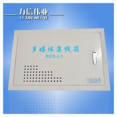 多媒體集線(xiàn)箱 RCD-L-3 RCD-L系列多媒體信息箱