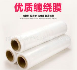 透明PE纏繞膜拉伸膜收縮膜托盤包裝薄膜保護膜防水膜30cm3kg