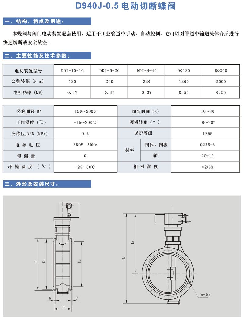 D940J-0.5 電動切斷蝶閥