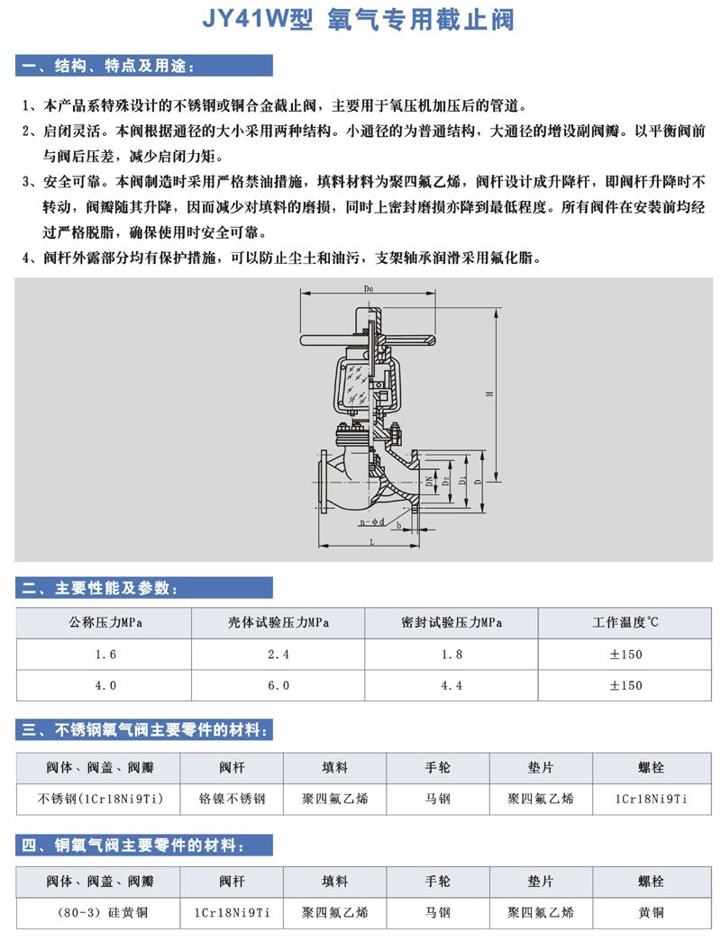 JY41W 型 氧氣專用截止閥