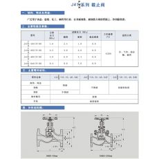J41 （ F/W/H ）系列 截止閥