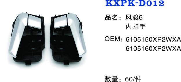 D12 內(nèi)扣手