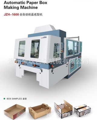 高速全自動糊盒機 超市專用水果盒機蔬菜包裝紙盒成型機