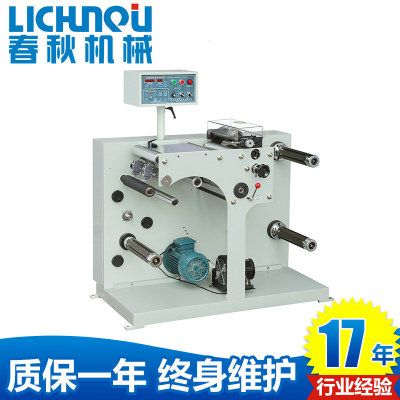 320全自動(dòng)分切機(jī) 小型不干膠標(biāo)簽分條機(jī)