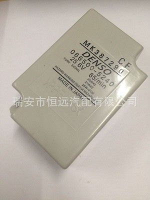 汽車閃光器 三菱汽車閃光器066500-5240