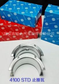 汽車發(fā)動機軸瓦 大小瓦 4100 STD 止推瓦