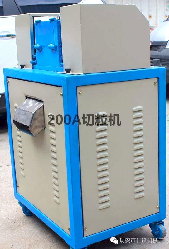 200Ａ切粒機(jī)