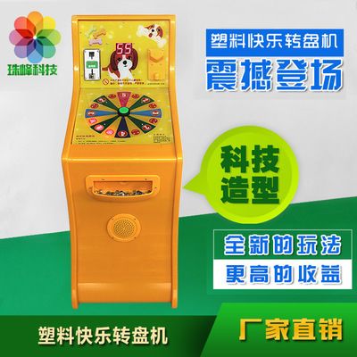 兒童投幣電玩城游藝機(jī)塑料快樂(lè)大轉(zhuǎn)盤(pán)游戲機(jī)