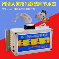 溝槽式廁所感應節(jié)水器小大便全自動感應沖水器 蹲便器水箱