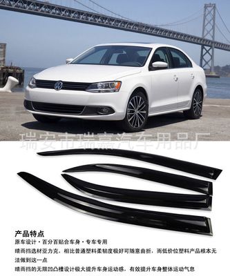 新捷達汽車晴雨擋（雨眉）