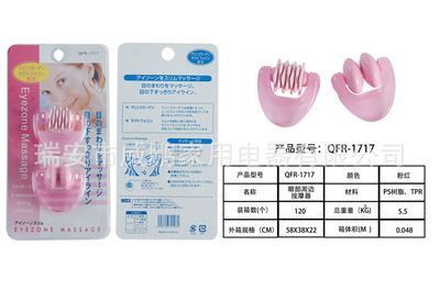 眼部周邊按摩器