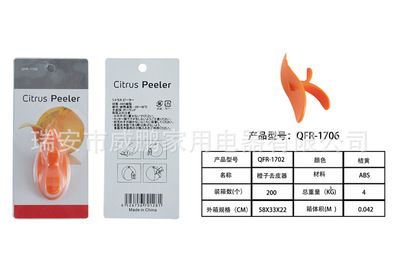 剝橙器 橘子橙子削皮器 開橙器