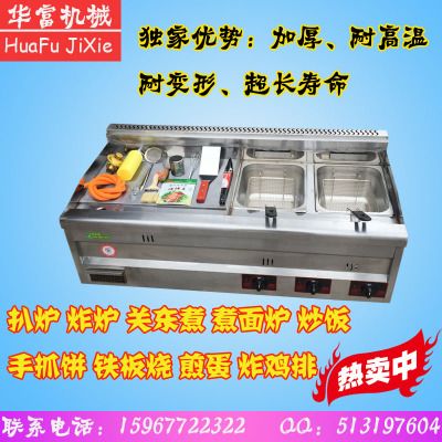 燃?xì)獍菭t炸爐一體機(jī)煤氣手抓餅機(jī)鐵板魷魚(yú)機(jī)關(guān)東煮機(jī)油炸鍋煮面爐